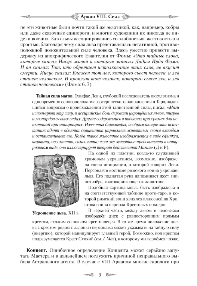 Taro Kood. Praktiline maagia. Köide 3