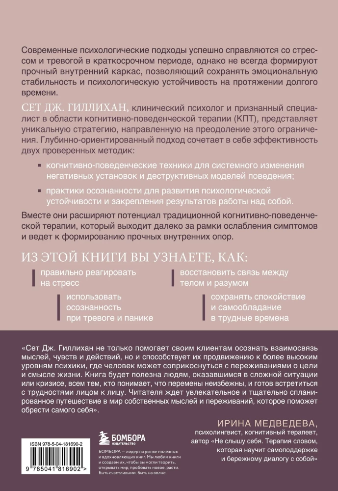 Terapia poznawcza oparta na uważności. Praktyki do pracy z przewlekłym stresem i traumą