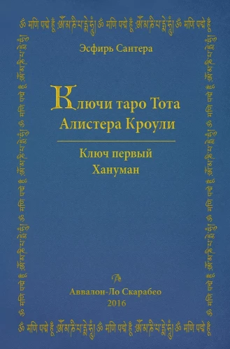 Taro raktai Totas Alisteris Kroulis. Pirmas raktas. Hanumanas