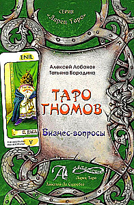 Gnome Tarot. Volume 1