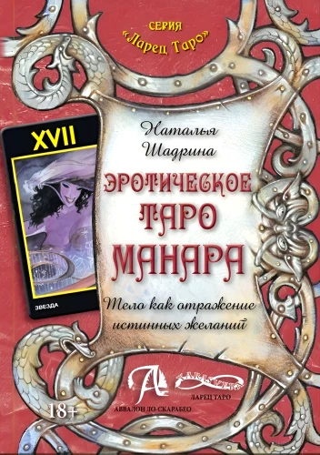 Erotic Tarot of Manara. Body as a Reflection of True Desires