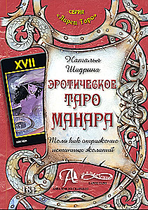 Erotinė Manaro Tarot. Kūnas kaip tikrųjų troškimų atspindys