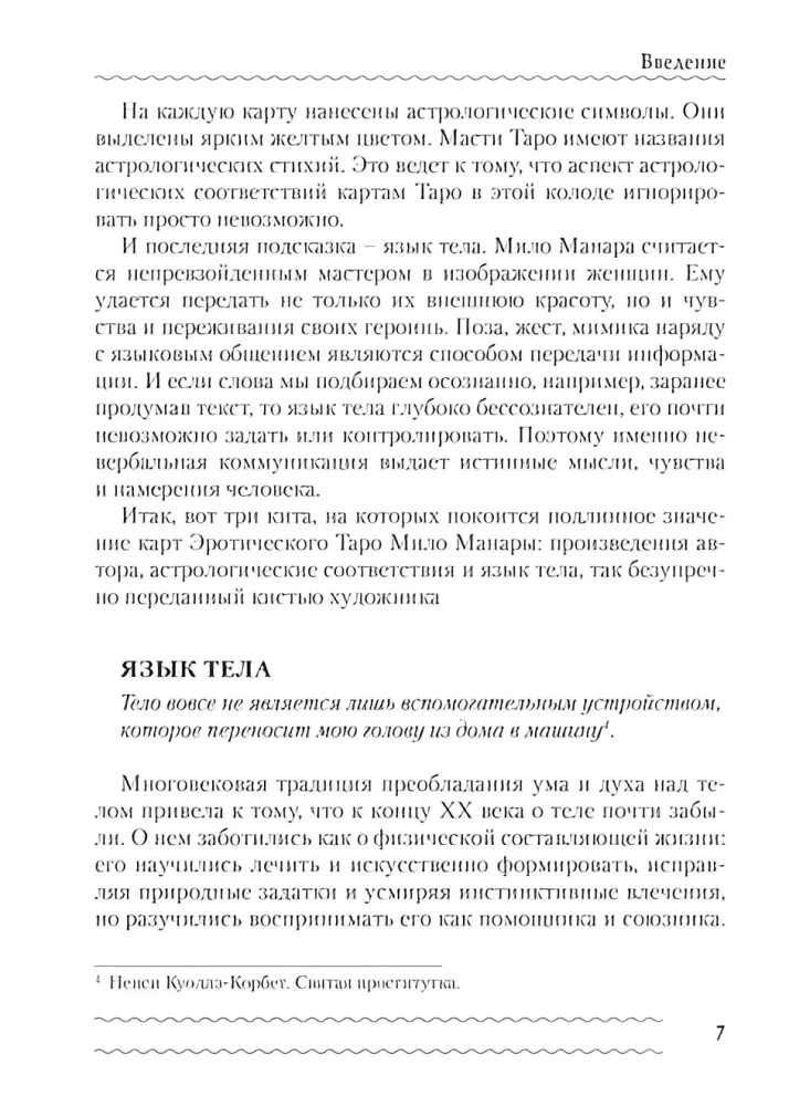 Erotinė Manaro Tarot. Kūnas kaip tikrųjų troškimų atspindys