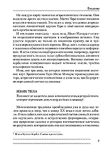 Erotinė Manaro Tarot. Kūnas kaip tikrųjų troškimų atspindys