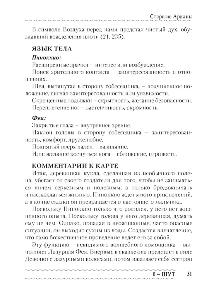 Erotinė Manaro Tarot. Kūnas kaip tikrųjų troškimų atspindys