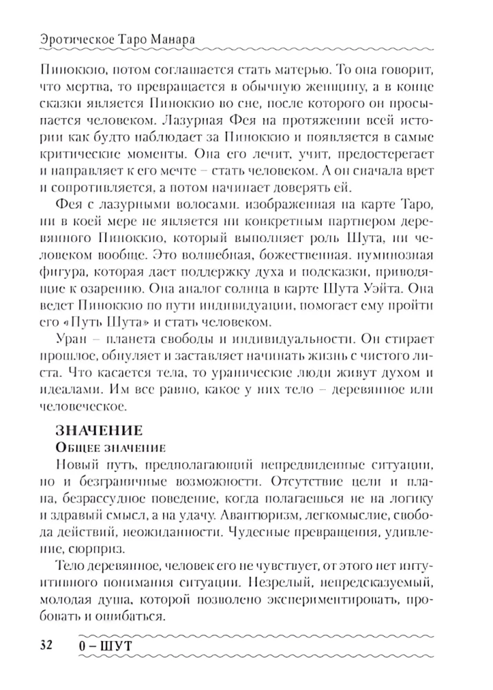 Erotinė Manaro Tarot. Kūnas kaip tikrųjų troškimų atspindys