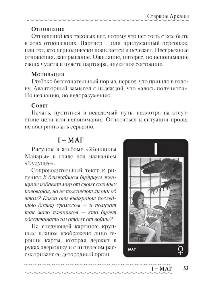Erotinė Manaro Tarot. Kūnas kaip tikrųjų troškimų atspindys