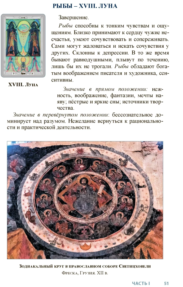 Astrologia w Tarocie