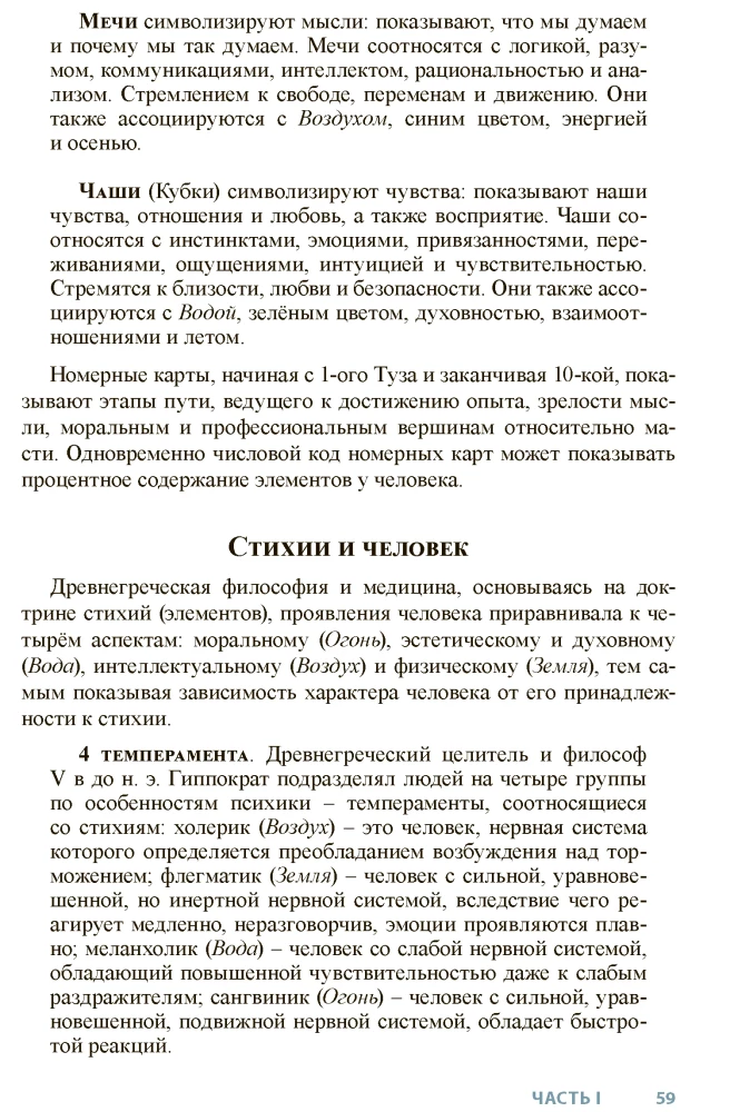 Astrologia w Tarocie
