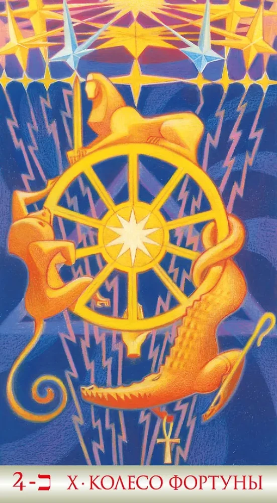 Tarot - Liber T. Gwiazdy Wieczności