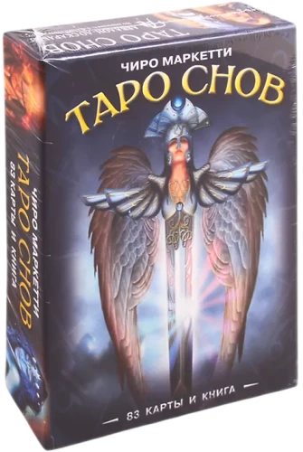 Таро Снов