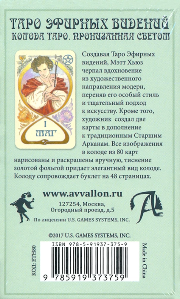 Tarot der ätherischen Visionen