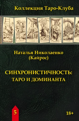 Sinchroniškumas: tarot ir dominavimas