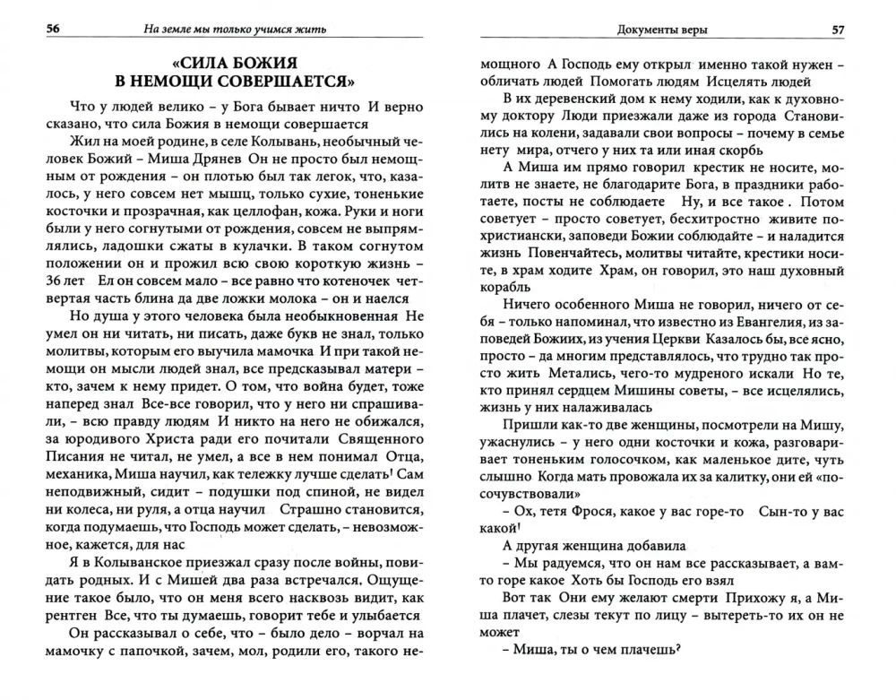 Na ziemi tylko uczymy się żyć. Nie wymyślone opowieści