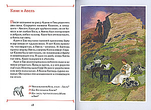 Meine erste Bibel