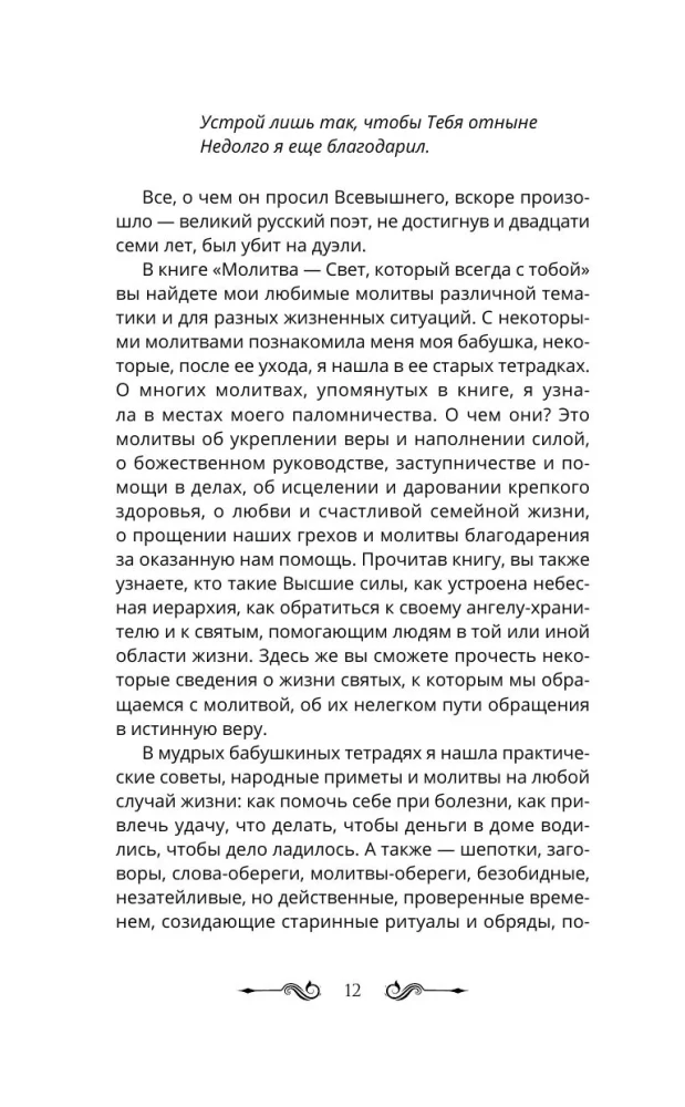 Gebet — Das Licht, das immer bei dir ist. Die stärksten volkstümlichen Gebete