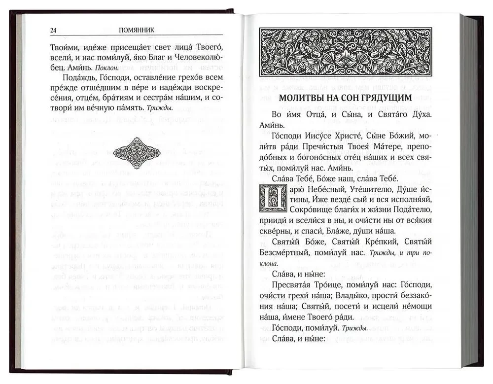 Palve Raamat. Psalter. Vene kiri