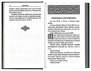 Palve Raamat. Psalter. Vene kiri