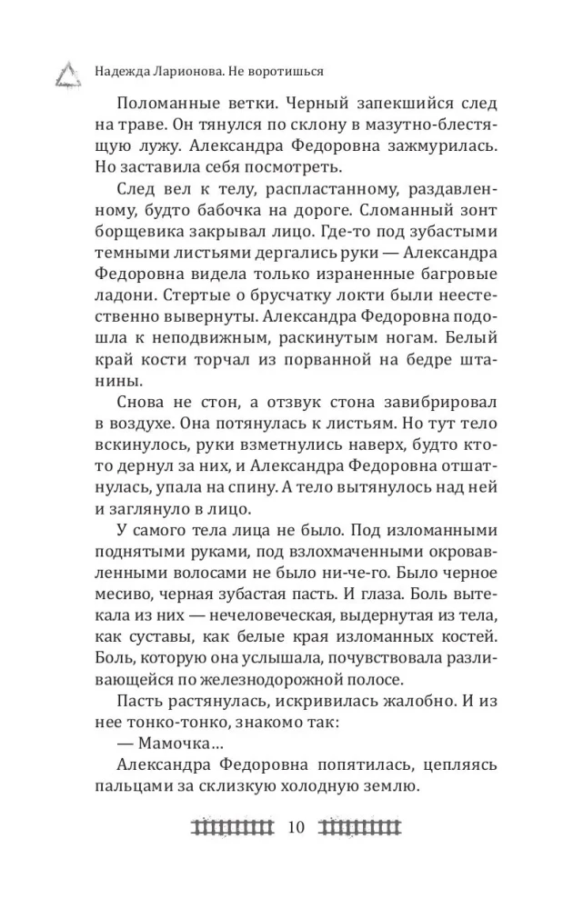 Nie wrócisz się
