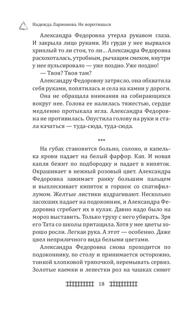 Nie wrócisz się