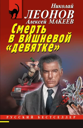 Surm kirsipuu üheksas