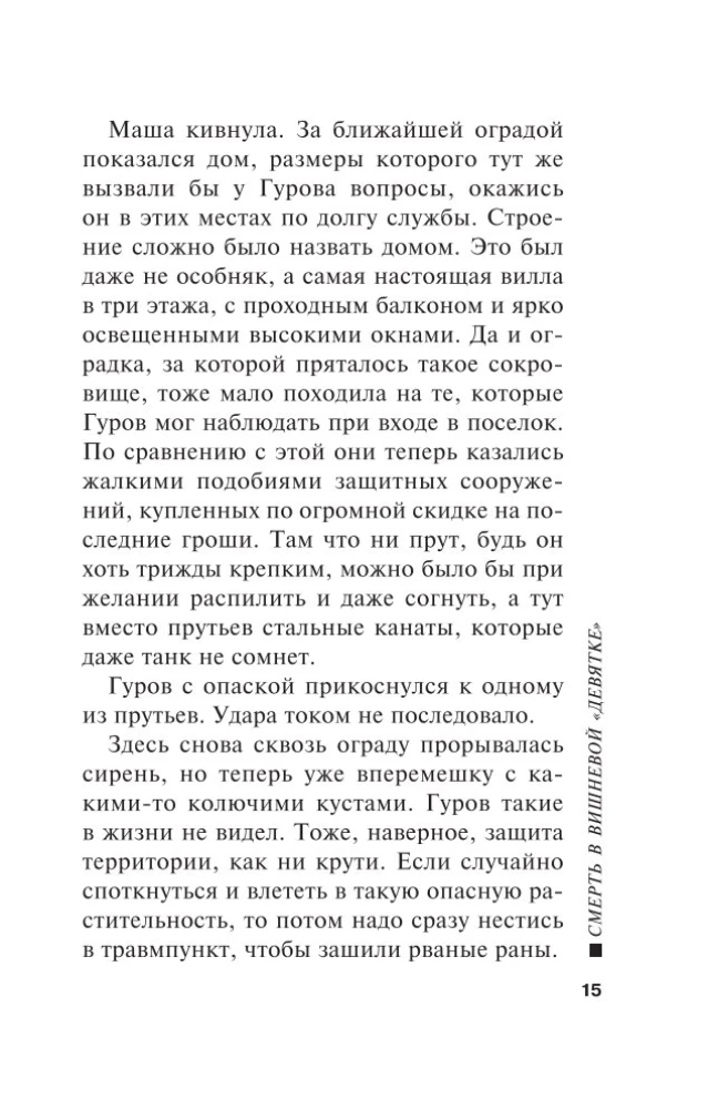 Śmierć w wiśniowej dziewiątce