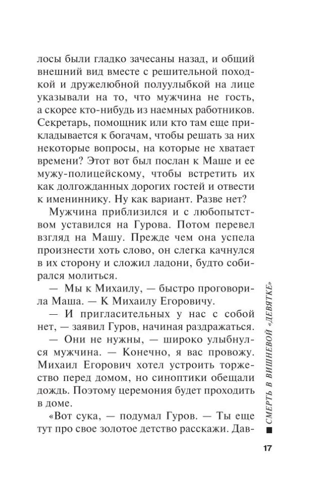 Śmierć w wiśniowej dziewiątce