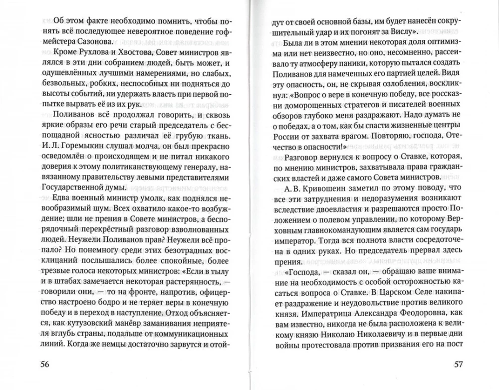 Cesarz Mikołaj II i rewolucja