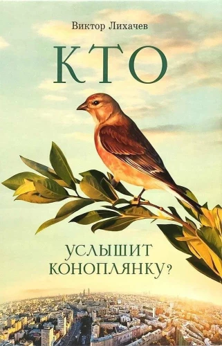 Wer wird die Kanarienvogel hören?