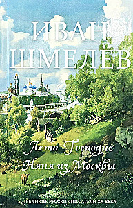 Lato Pańskie. Niania z Moskwy