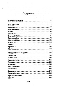 Lato Pańskie. Niania z Moskwy