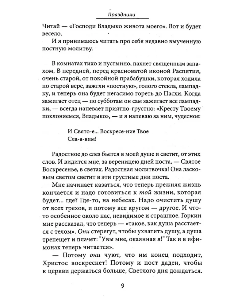 Lato Pańskie. Niania z Moskwy