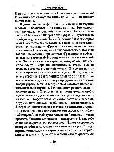 Lato Pańskie. Niania z Moskwy