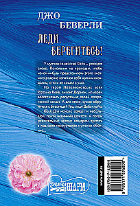 Panie, uważajcie!