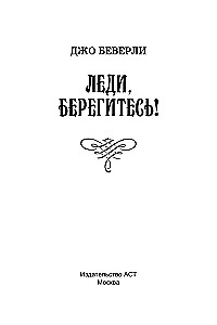 Panie, uważajcie!