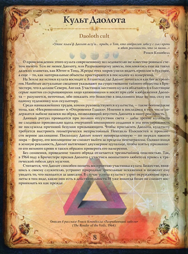 Die Welten von Howard Phillips Lovecraft. Menschen und Kulte