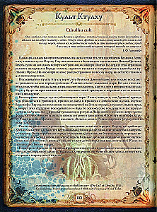 Die Welten von Howard Phillips Lovecraft. Menschen und Kulte