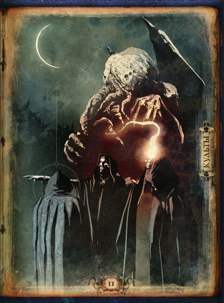 Die Welten von Howard Phillips Lovecraft. Menschen und Kulte