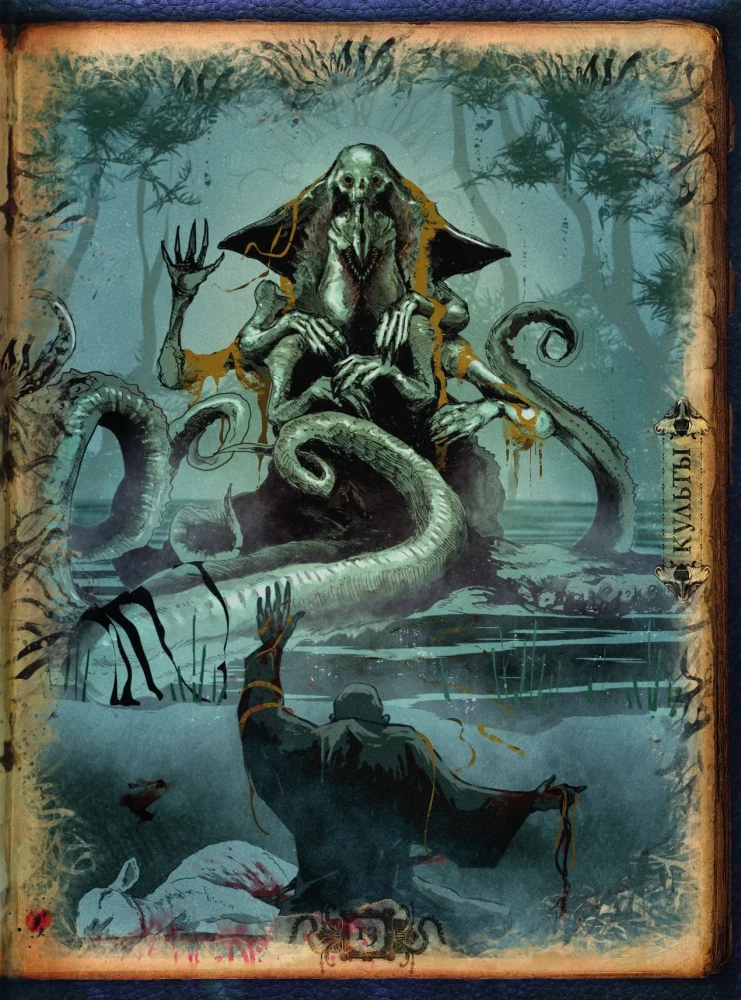 Die Welten von Howard Phillips Lovecraft. Menschen und Kulte