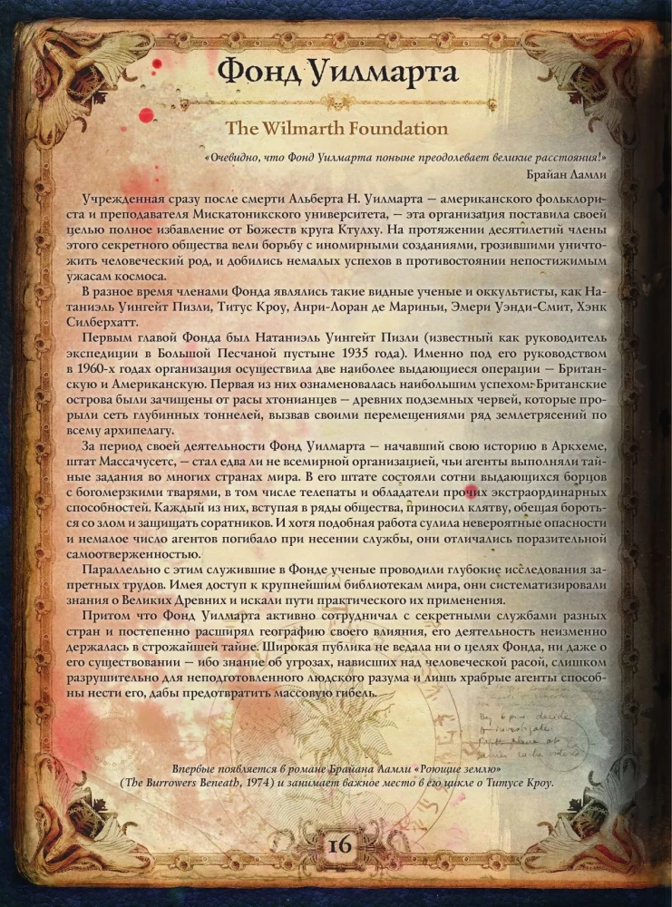Die Welten von Howard Phillips Lovecraft. Menschen und Kulte