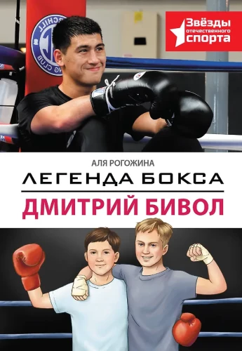 Boxing Legend — Dmitry Bivol