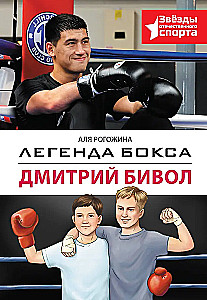 Boxing Legend — Dmitry Bivol