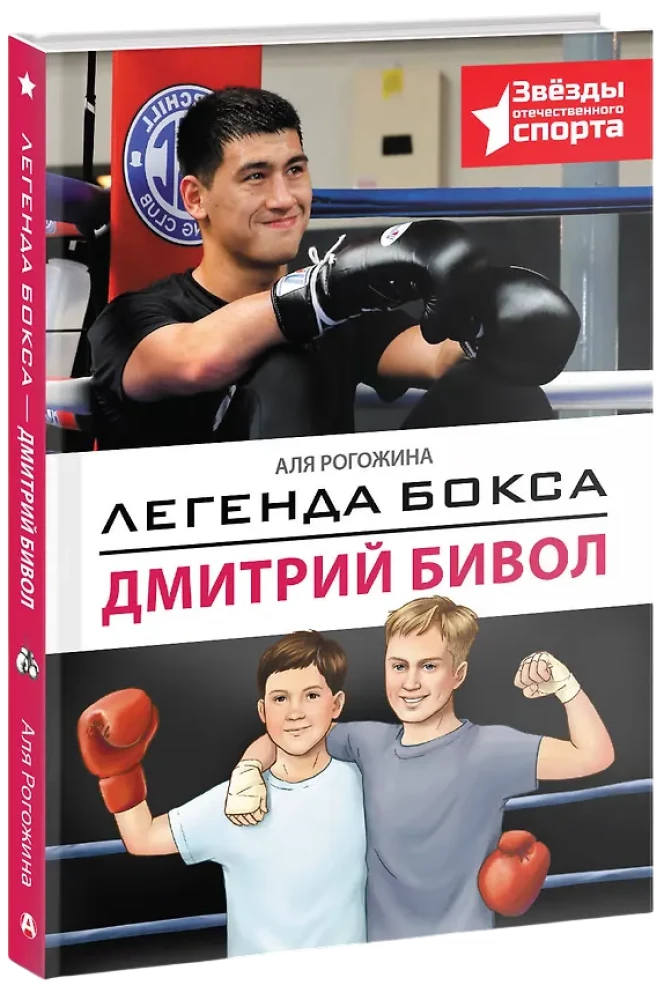Boxing Legend — Dmitry Bivol