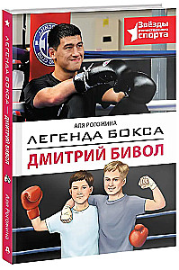 Boxing Legend — Dmitry Bivol