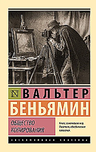 Общество копирования