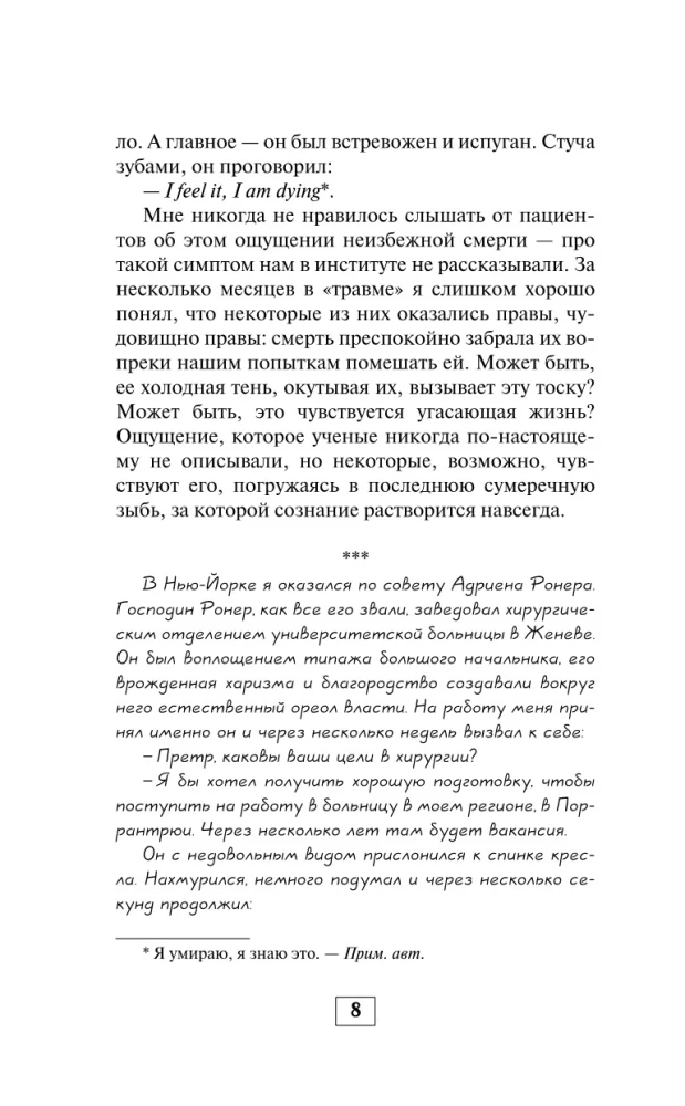 Aufzeichnungen eines Kinderherzchirurgen. Dort, wo das Herz schlägt