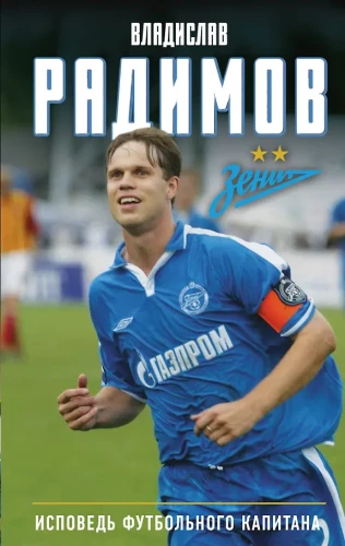 Bekenntnis eines Fußballcaptains