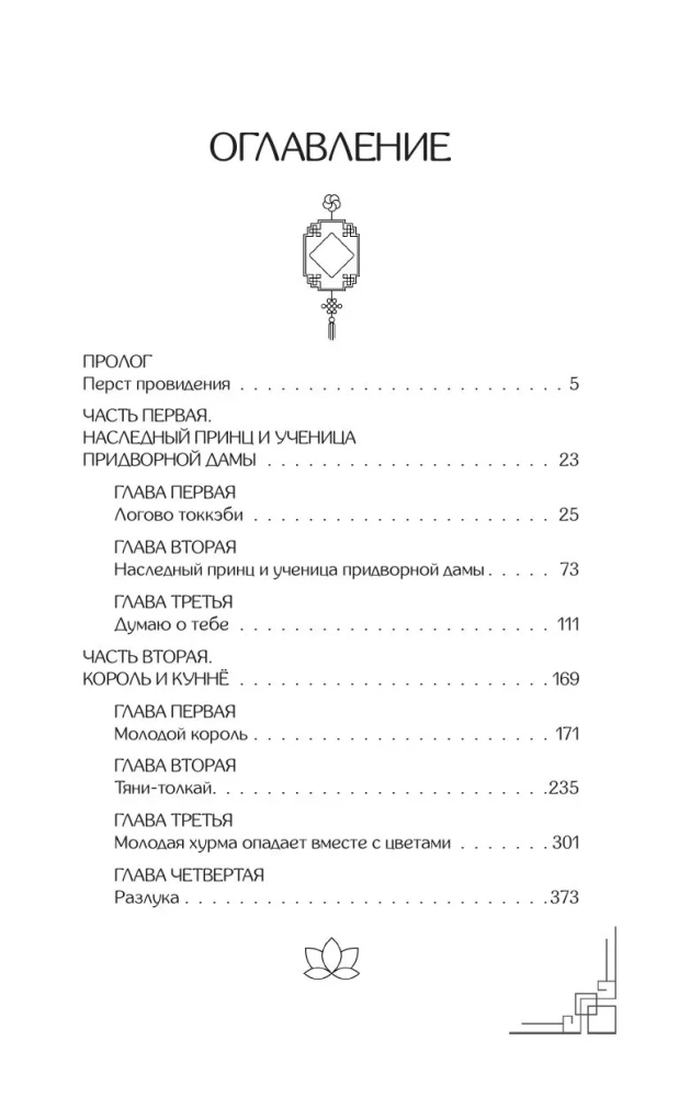 Rote Manschetten. Buch 1