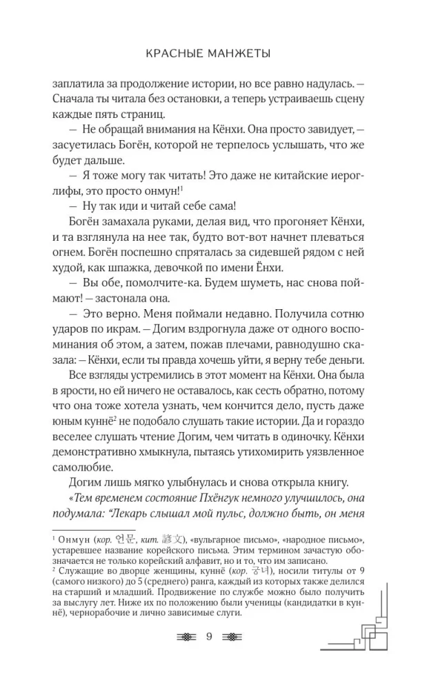 Rote Manschetten. Buch 1