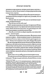 Rote Manschetten. Buch 1
